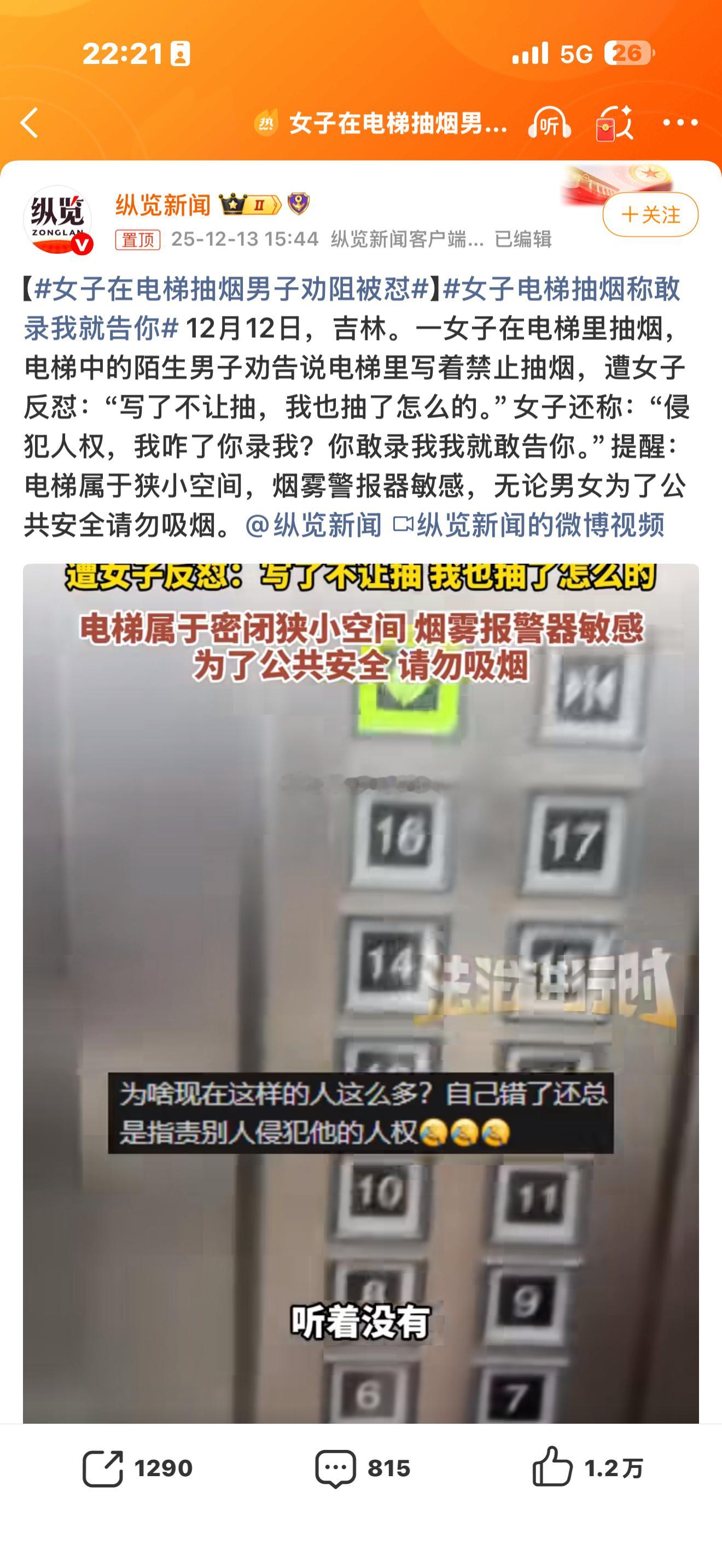 女子在电梯抽烟男子劝阻被怼正确答案：给烟头泼水错误答案：疑似侵犯女士人权错误答案