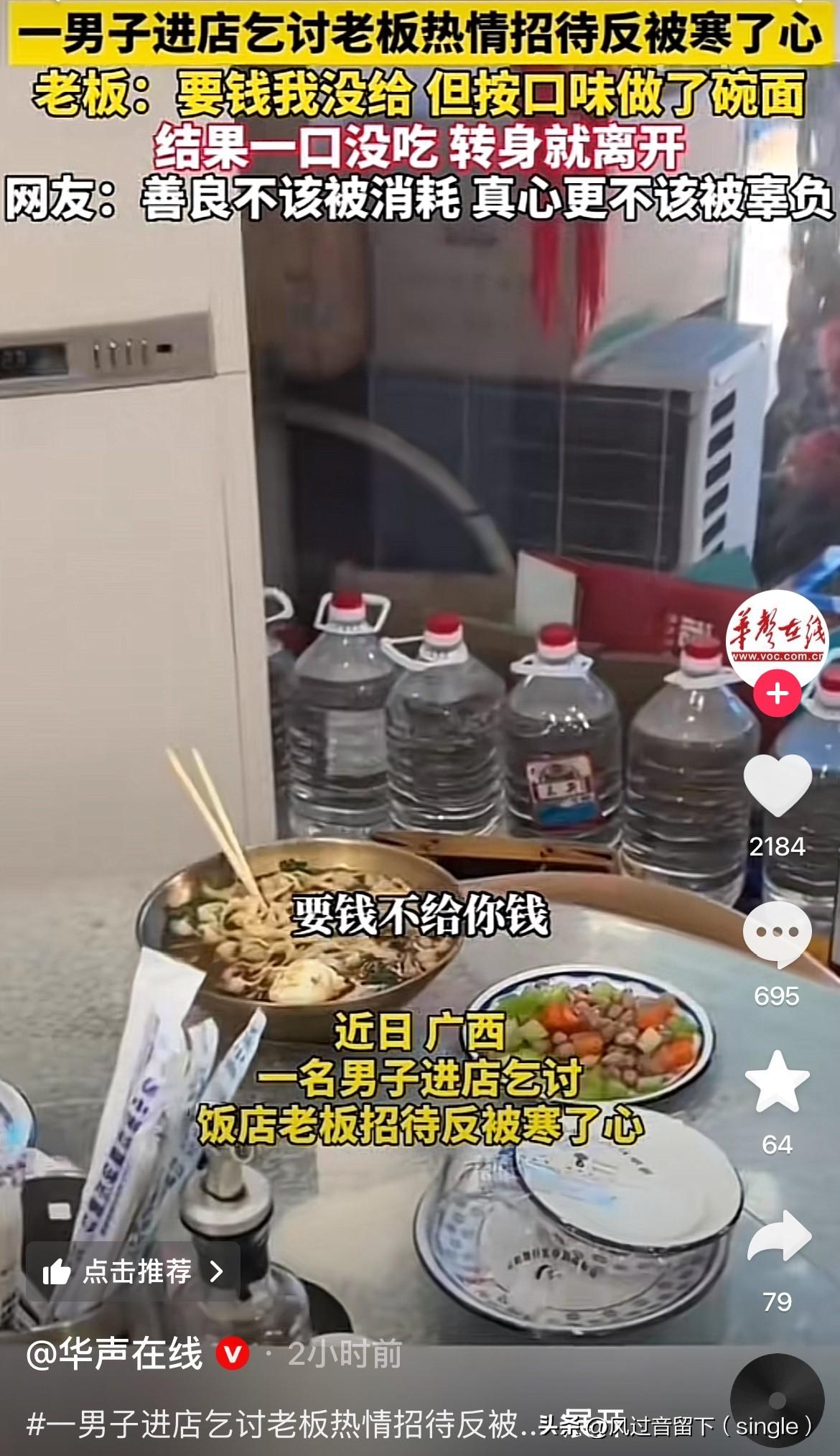 这人就不该值得同情！
近日，广西有一名男的进一家饭店乞讨，老板很热情的招待。
这