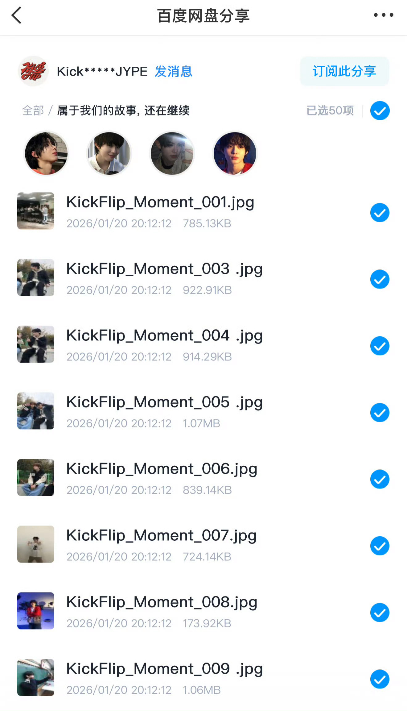 kickflip用百度网盘共享高清照 