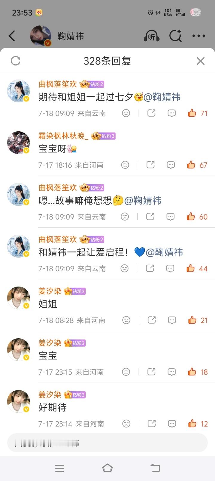 鞠婧祎千香 jjy鞠婧祎姜黎非【07.19 日常晚安｜鞠婧祎微博】来和宝贝说晚安