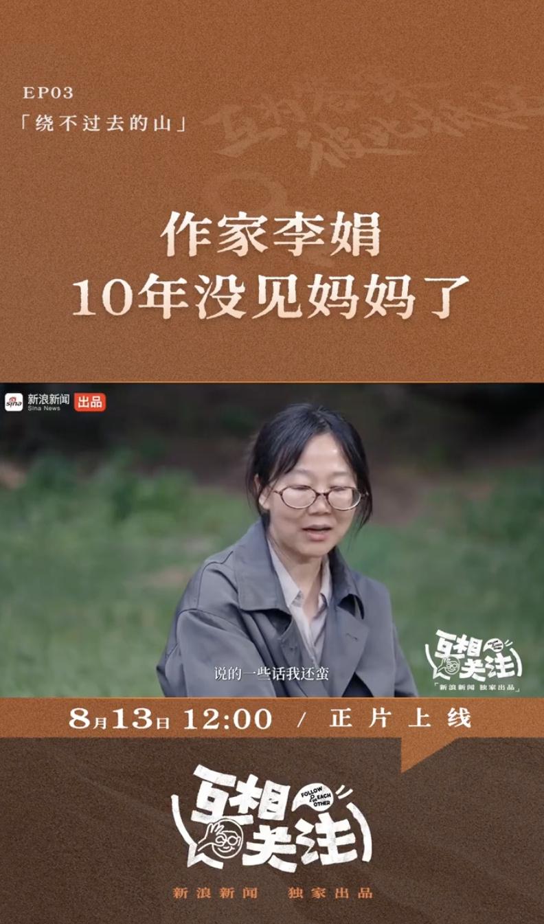 作家李娟，十年没和妈妈见面了。

不是吵架，不是决裂，就是本能地想躲。她在访谈里