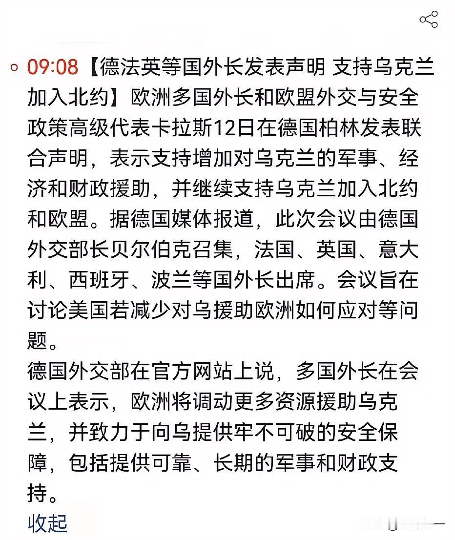 一帮怂包，整天喊着支持乌克兰加入北约和欧盟！有本事就赶紧签合约啊！
两年多了，泽