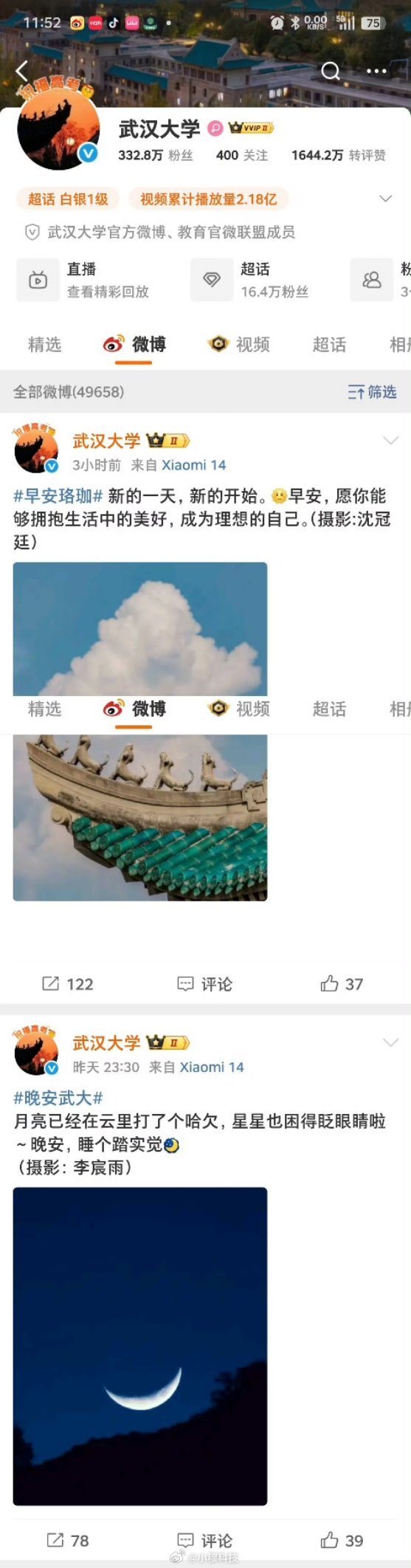 武大怎么关闭了评论区了，这是都跟谁学的？[黑线] ​​​