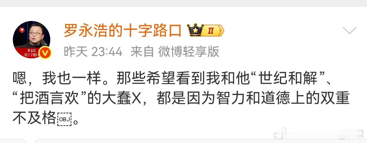 罗永浩不会和王自如和解，但又在科技大会玩梗，一切都是为了流量。 