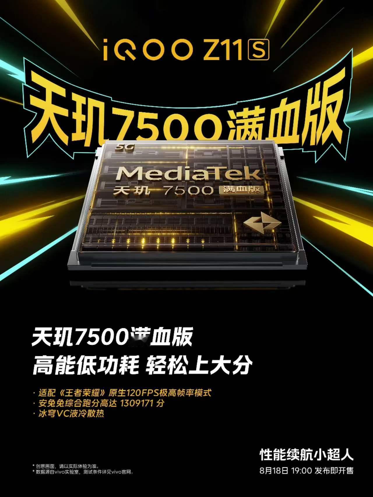 iQOO Z11S⚡天玑7500满血版就位！安兔兔跑分1309171分，高帧游戏