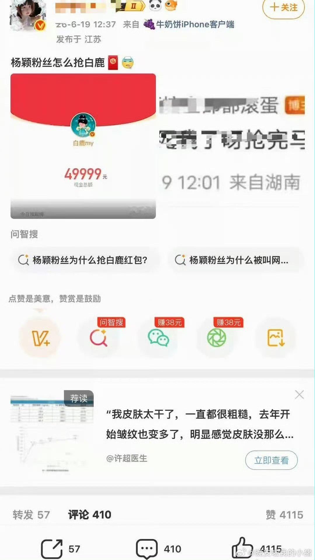 Angelababy粉丝抢到了白鹿发的红包 