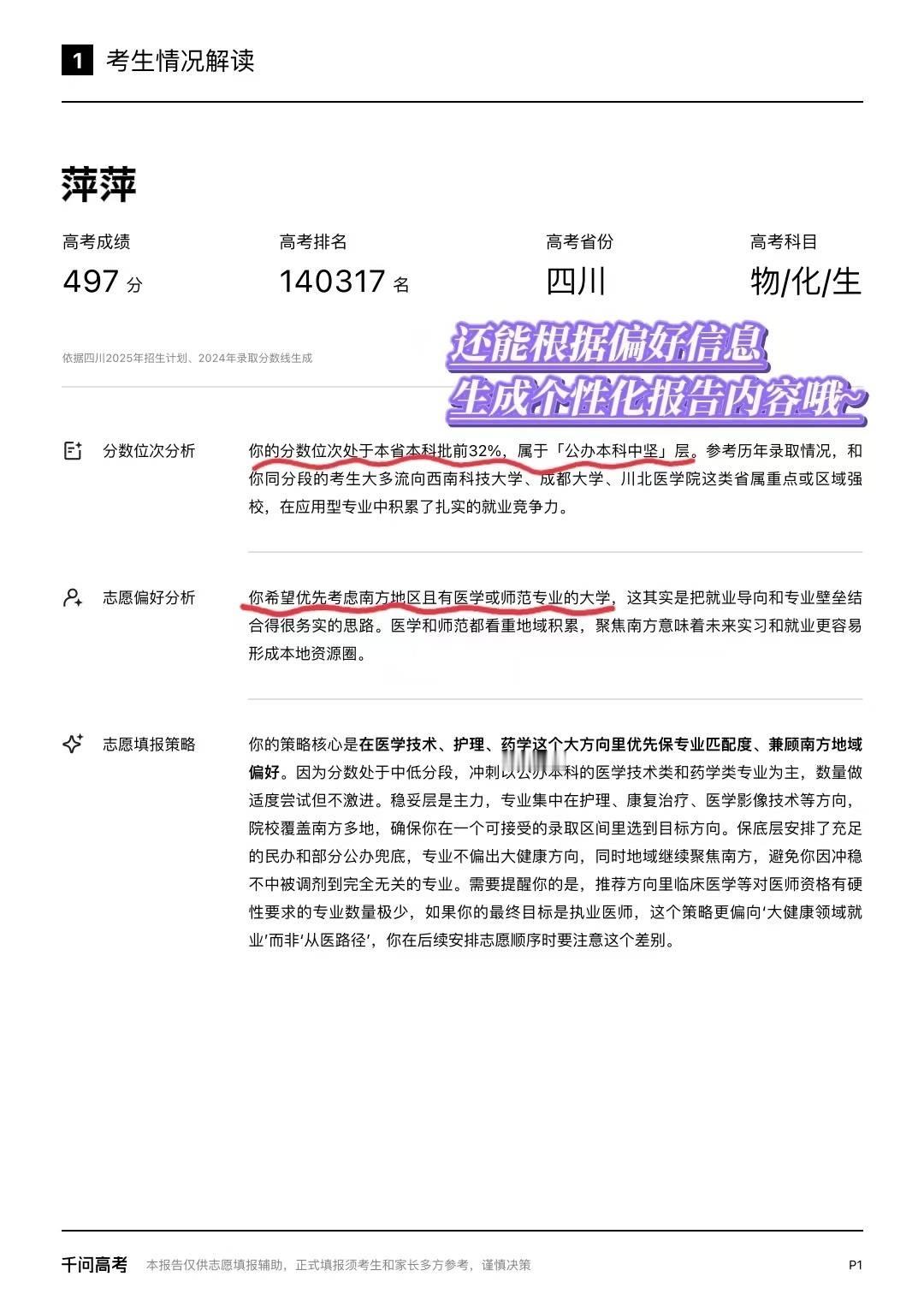 明天起高考成绩陆续公布 很多考生说，出分后填志愿最担心的是漏了 什么信息，不如先
