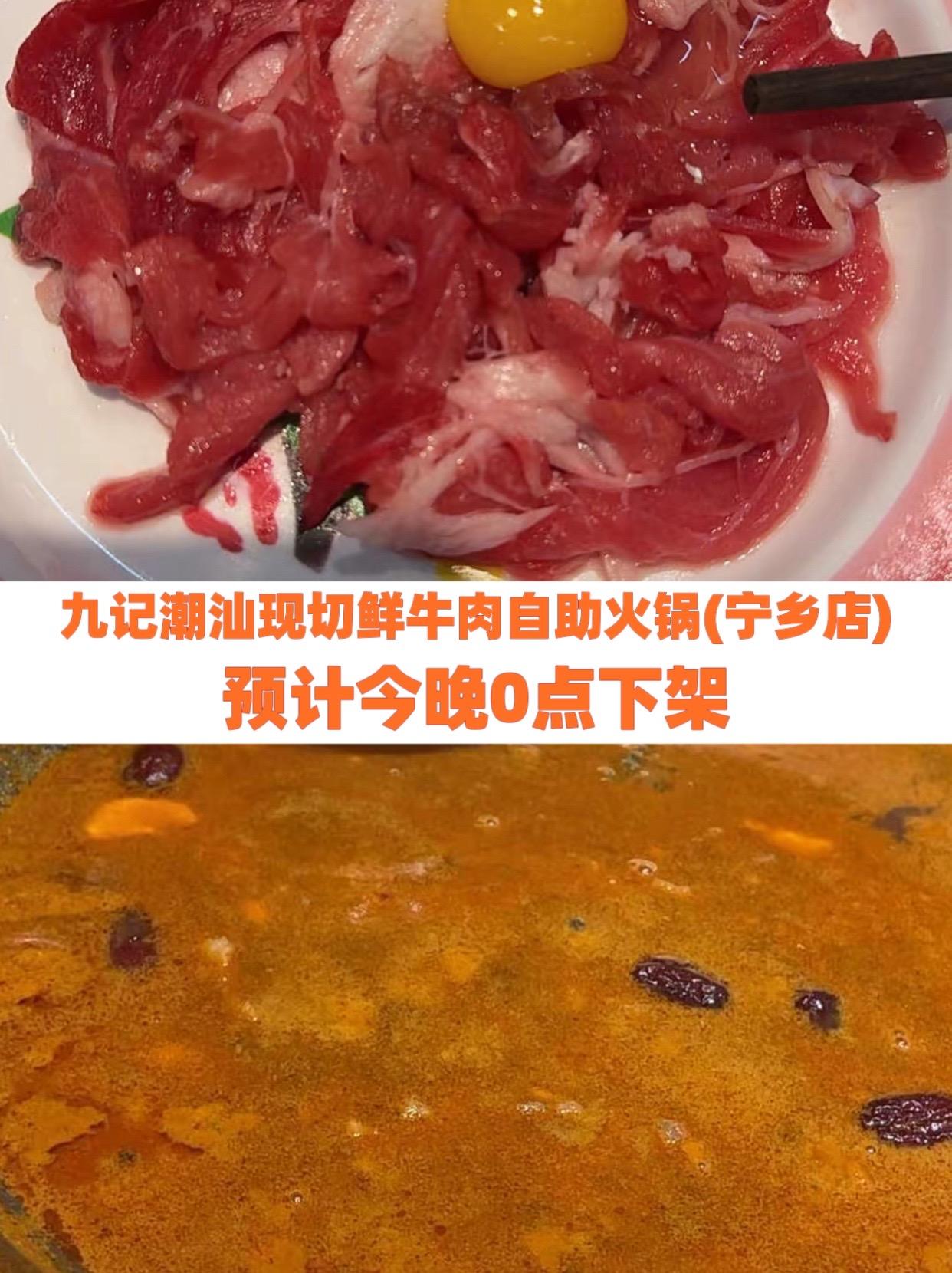 九记潮汕现切鲜牛肉自助火锅(宁乡店)美食探店 跟着抖音吃遍全国 每天都是新鲜食材