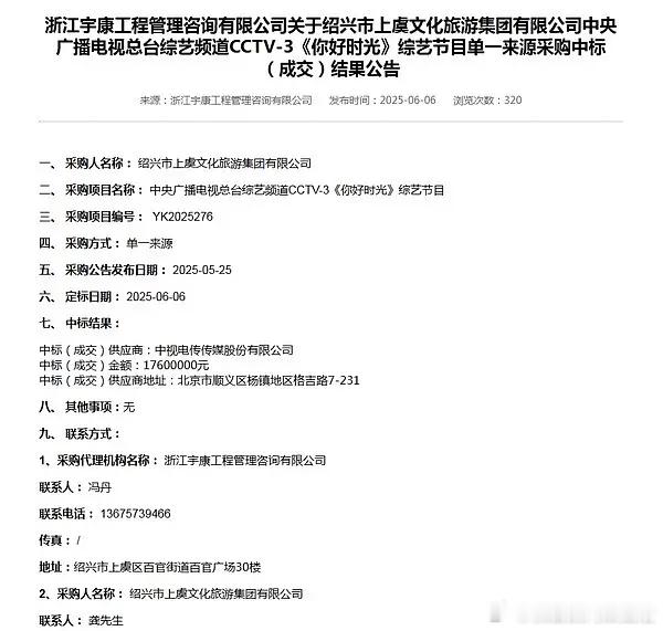 这个文旅宣传费好像算是默认的规定吧？我看好多综艺录制都要和当地文旅收费的，不是只