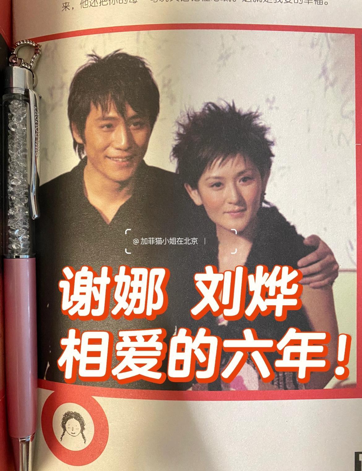 刘烨体面刘烨和谢娜恋爱六年体面分手，然后遇到现在的妻子在一起21年了，对待感情刘