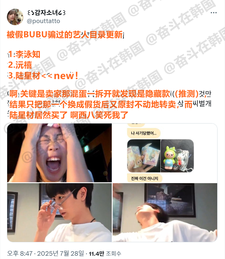 被假LABUBU攻击过的韩国艺人 [允悲]海外新鲜事热点现场 ​​​