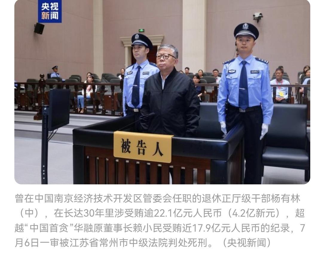 反腐永远在路上！贪污22.1亿！实在令人惊愕！把贪污受贿的巨款，成立一个扶贫基金
