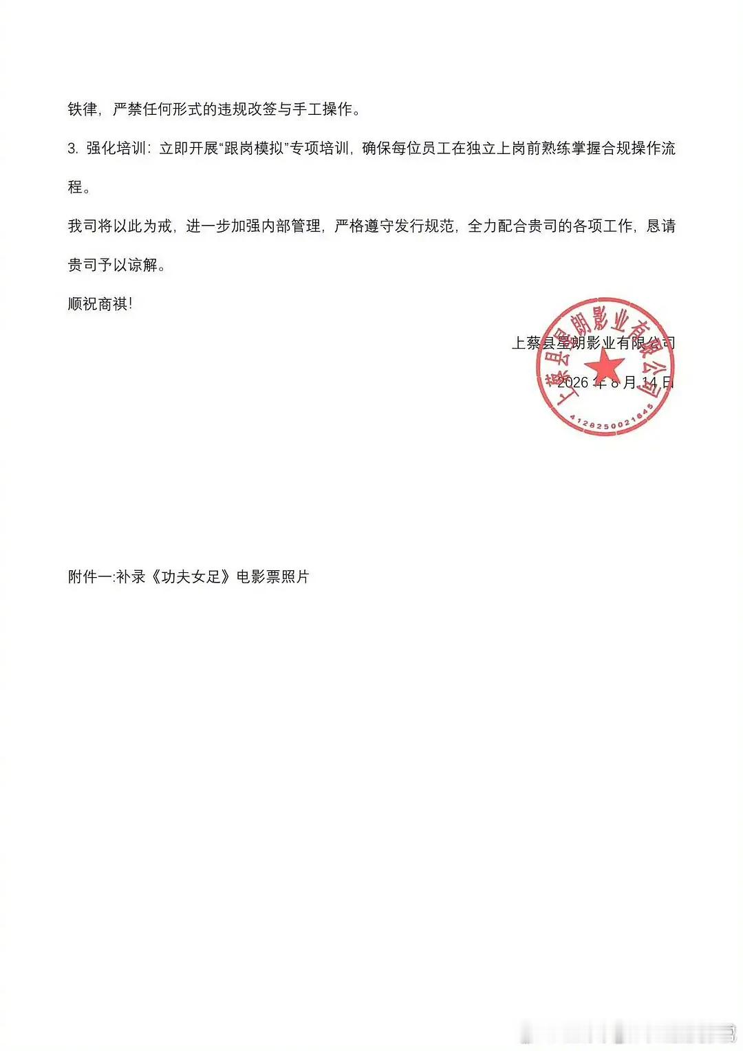 影院回应关于《欢迎来龙餐馆》被指偷《功夫女足》票房表示当时顾客要求购买《功夫女足
