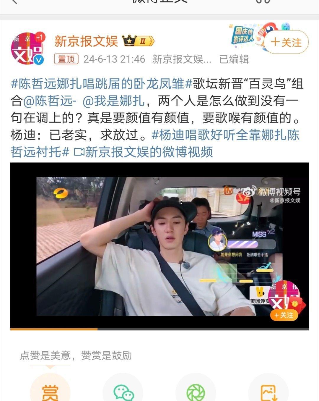 真有意思！#陈哲远娜扎唱跳届的卧龙凤雏#笑的要鼠，其实我还是第一次发现娜扎唱歌不