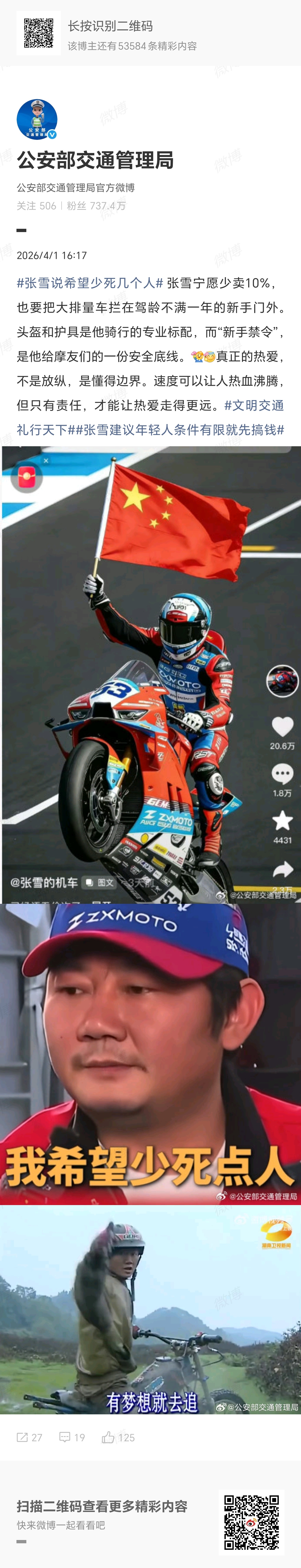 【#公安部力挺张雪新手禁令#】近日，张雪禁止驾龄不满一年的新手购买82ORR大排