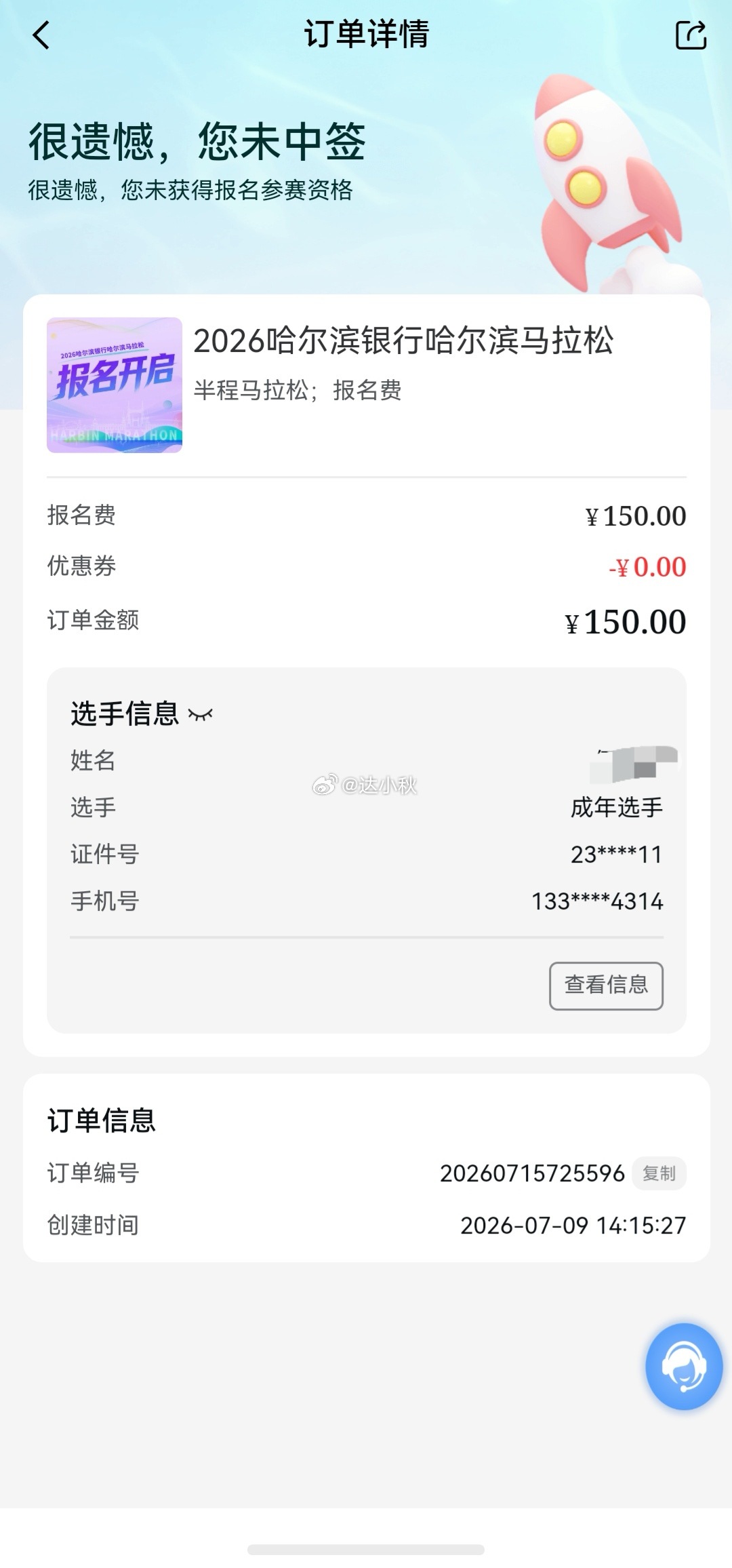 这么绝？连候补机会都不给… 