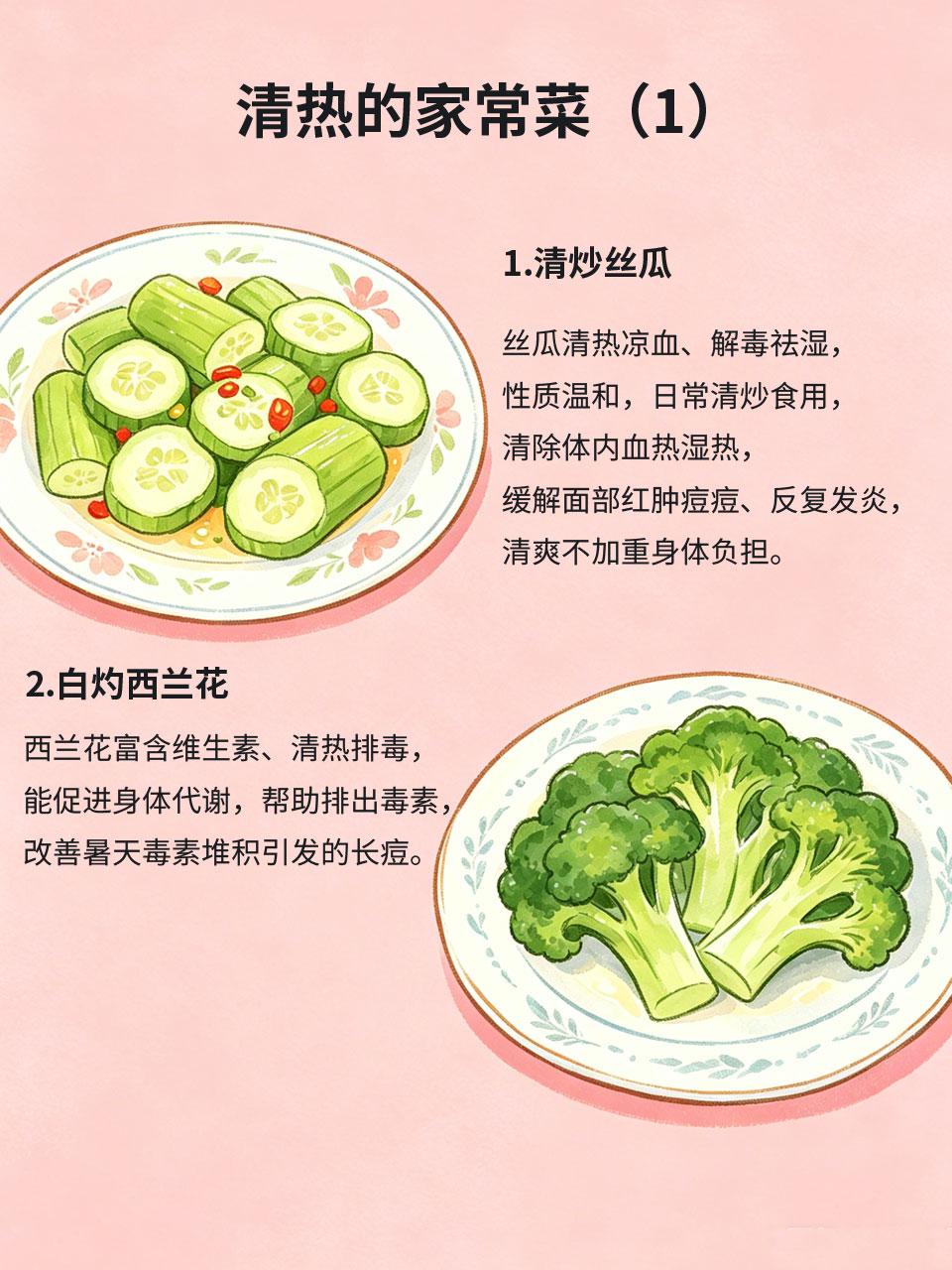 暑天容易上火长痘？几道家常菜从根源清热
夏季高温闷热，体内积热无法散发，再加上饮