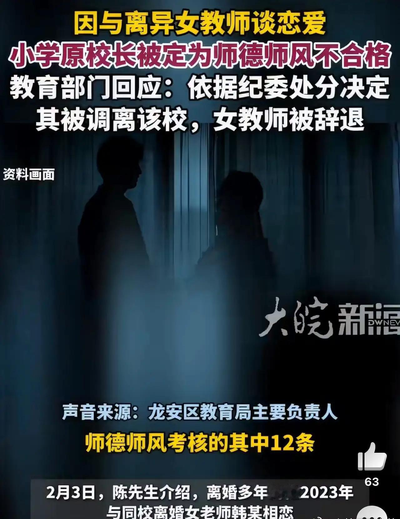 “恋爱禁令”还是“道德绑架”？校长与女教师的爱情，为何成了师德污点


01｜一