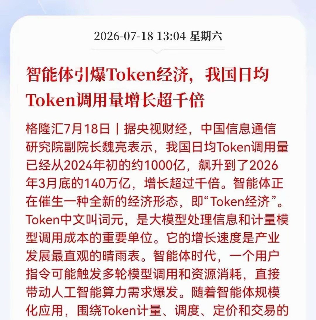 重大产业利好！智能体引爆Token经济，AI产业迎来质变式升级AI行业迎来关键拐