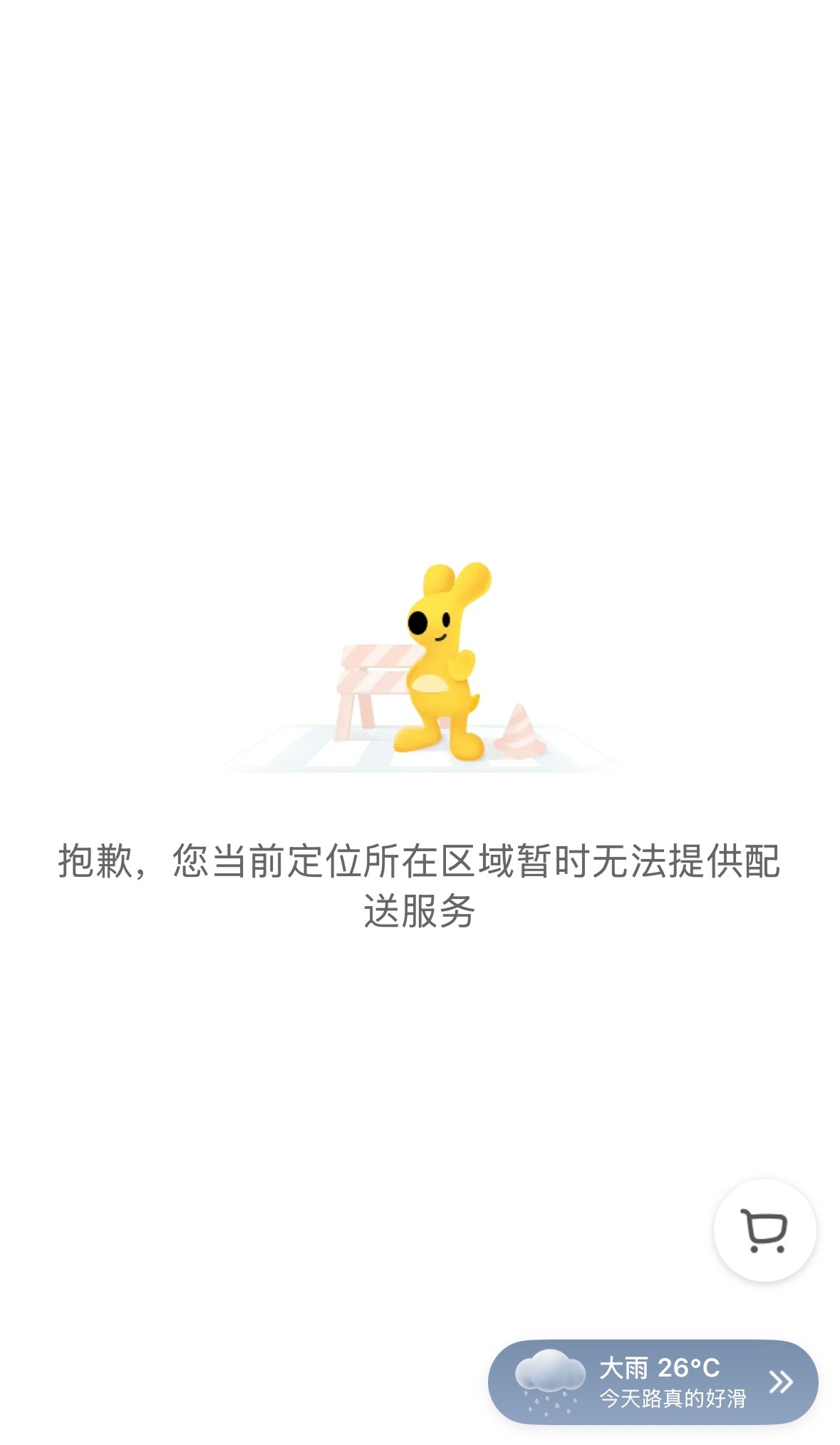 无聊点开🍑逛逛，发现外卖都停了换个平台mt也停了……（没点家里囤货了） 