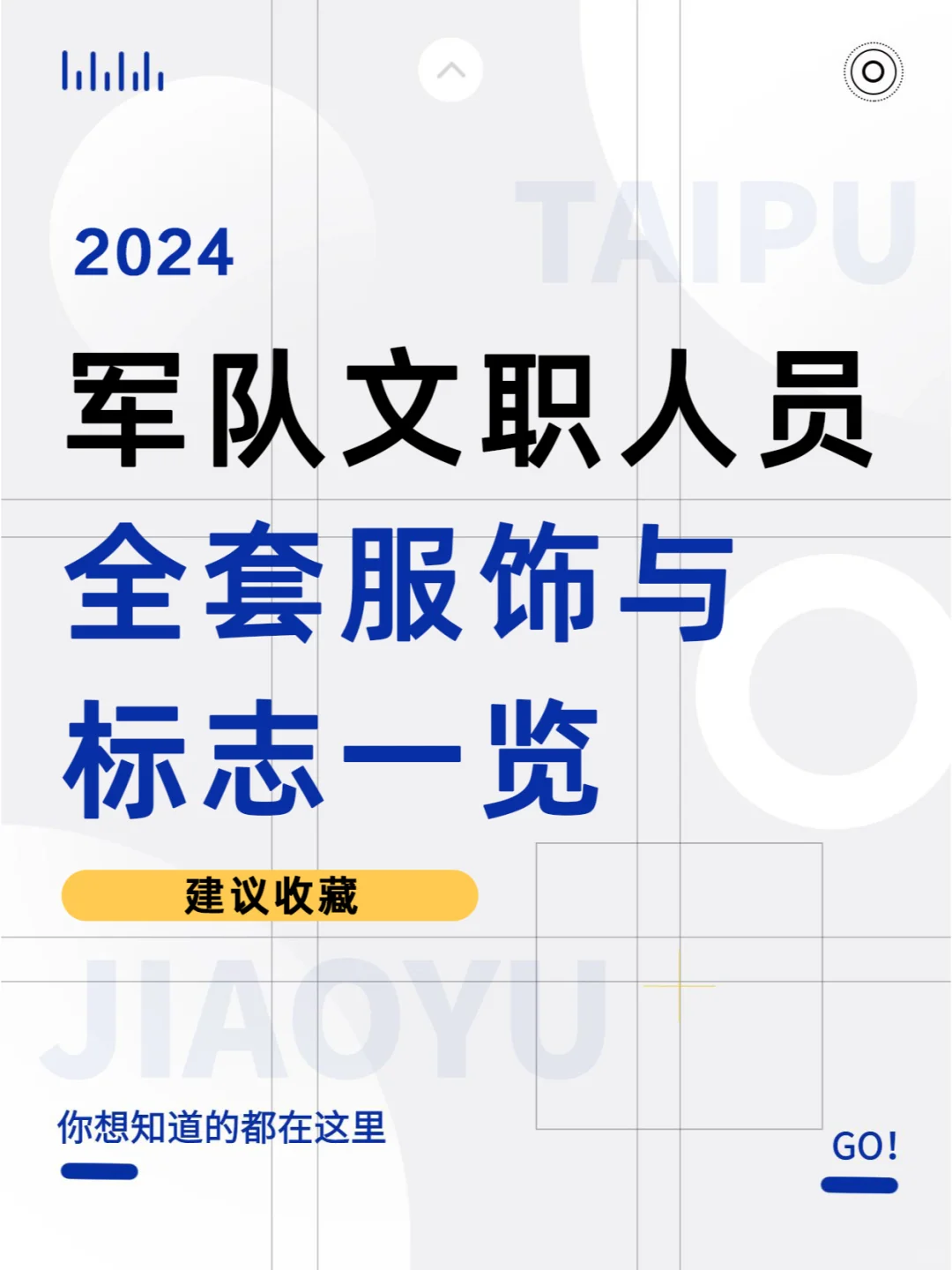 帅！军队文职人员全套服饰与标志一览
