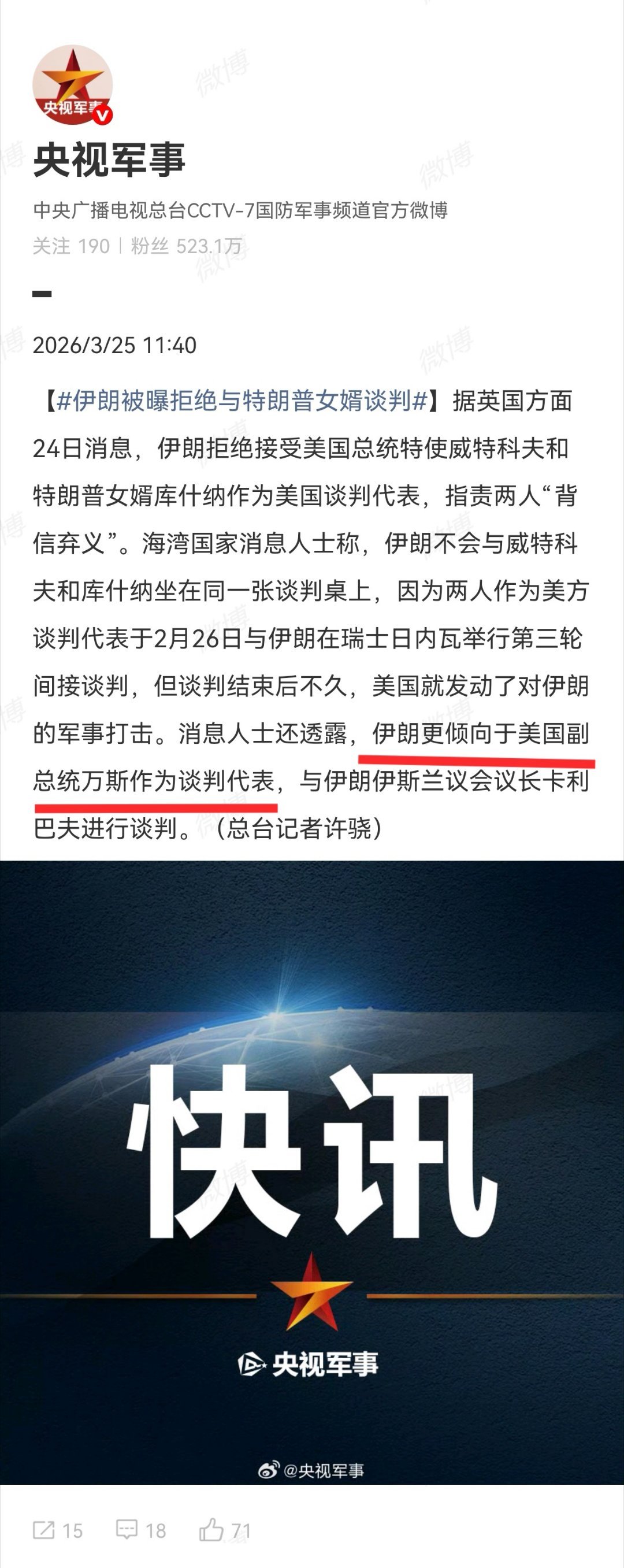 伊朗更倾向于美国副总统万斯作为谈判代表注：图2是万斯自己发的美伊以冲突热点观点伊