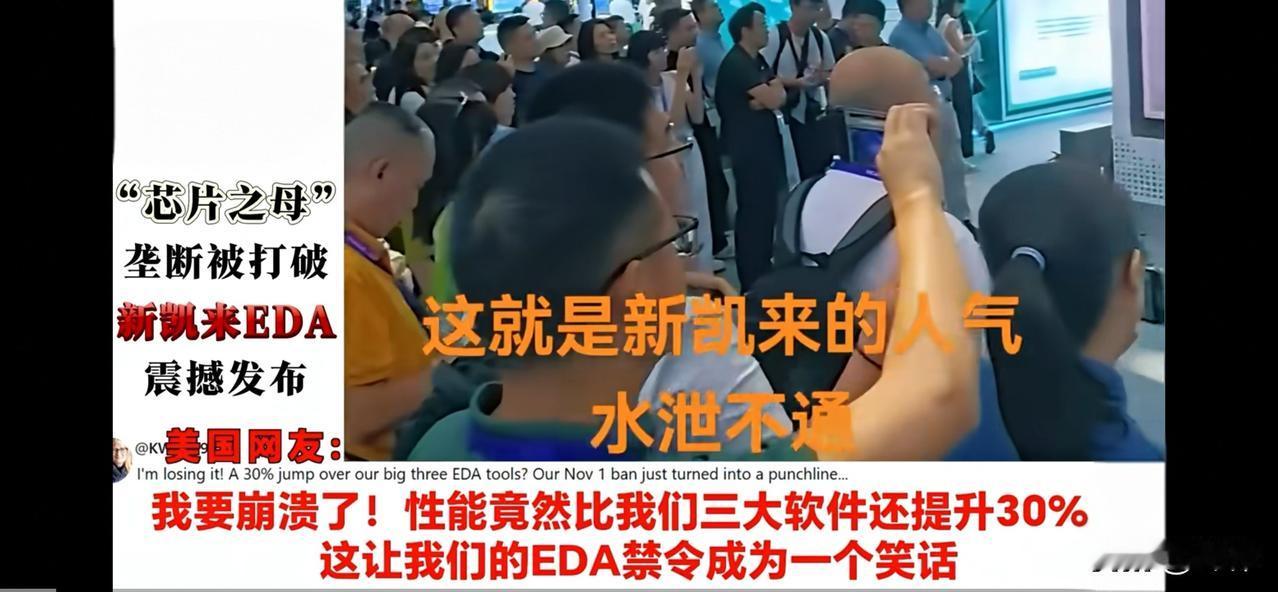 全球网友：中国早已领先世界任何国家（三）新凯来让世界惊叹。

日本网友：从EDA