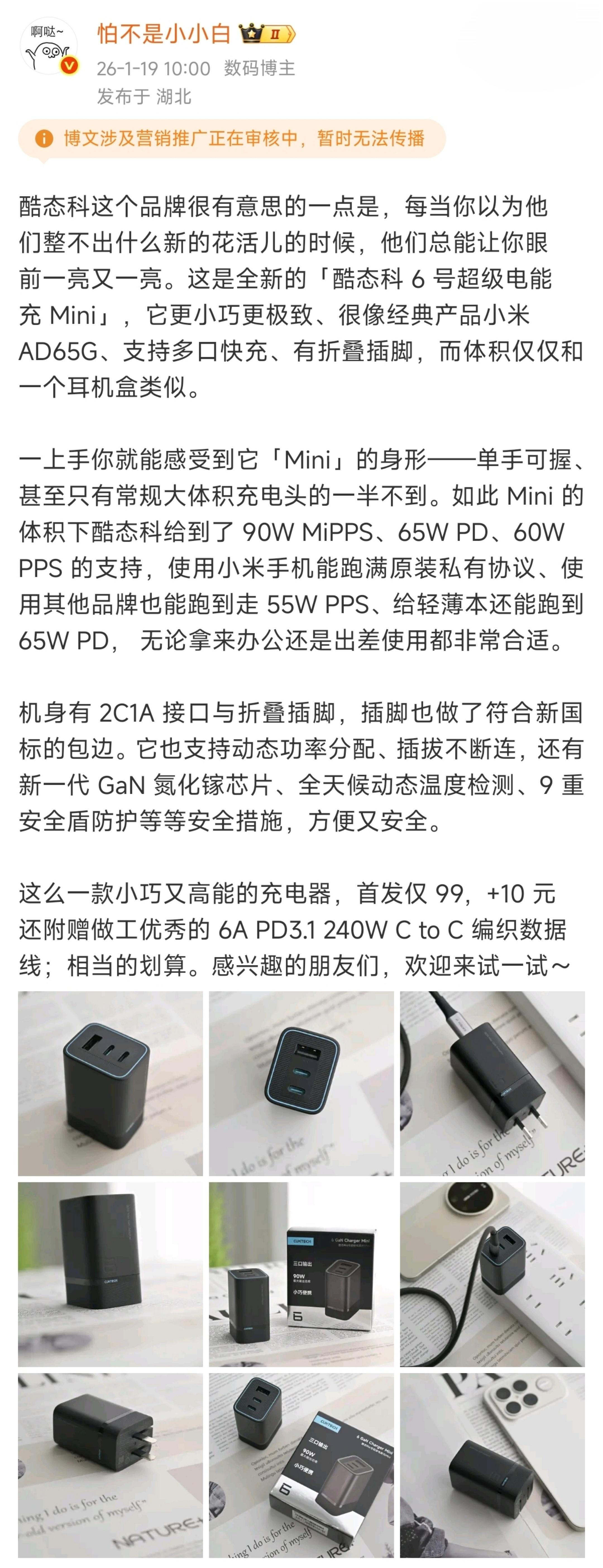 酷态科6号Mini，很小很强悍，比之前的10号Mini更小、能提供90W MAX
