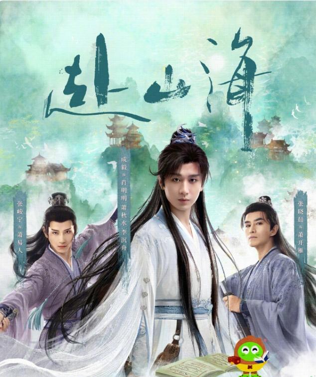 《赴山海》有横盘趋势
开播第一天云合占比16.8%直接登顶，第二天涨至27.3%