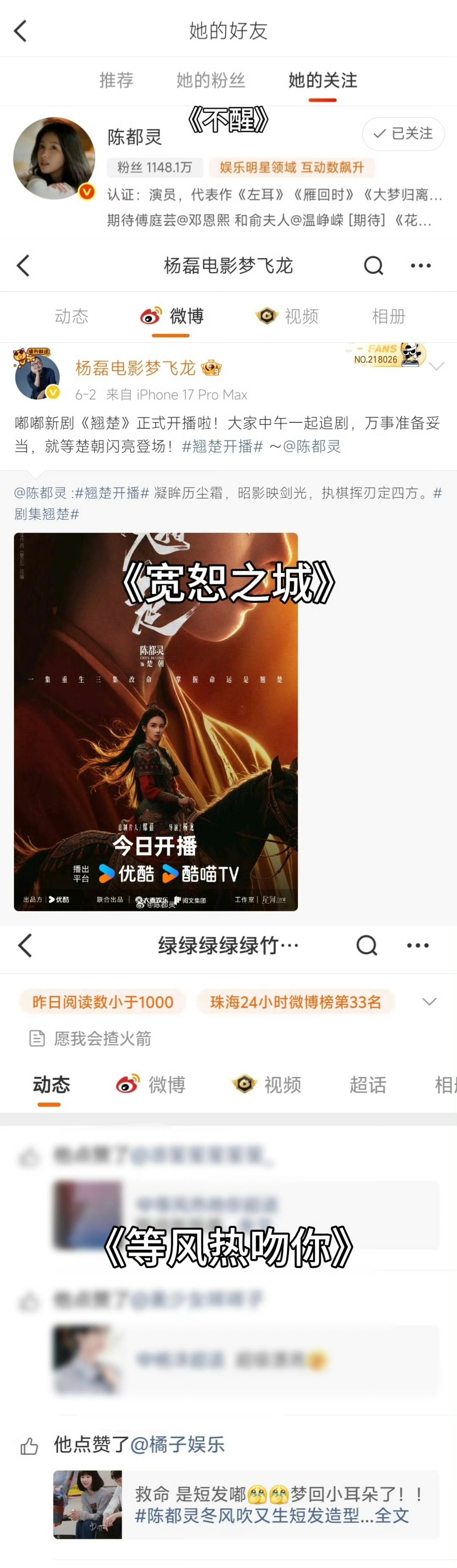 杨洋粉丝怎么这么关注陈都灵掉啥饼，陈都灵全年一直在进组，七月刚进组22天，后面的