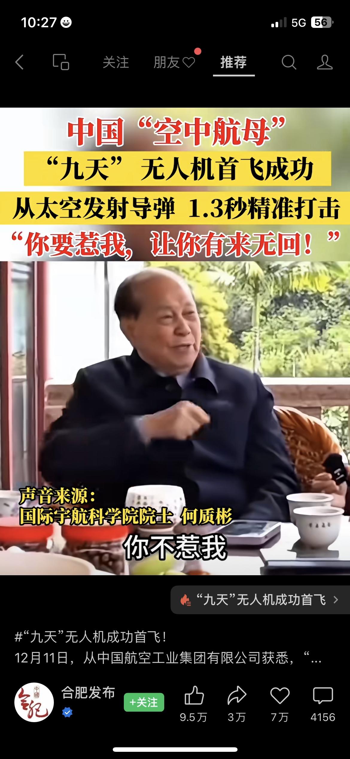 留心点！中国九天无人机首飞成功，咱国人都该知道这突破
平时关注军工科技的朋友，政