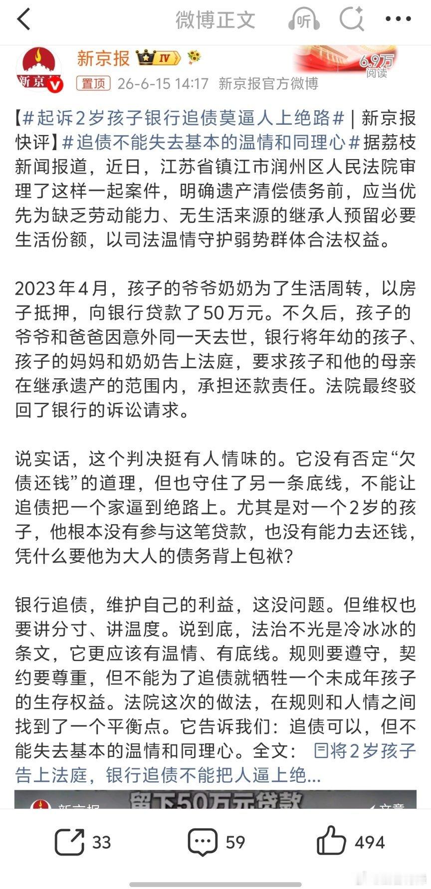 起诉2岁孩子银行追债莫逼人上绝路媒体不要不懂装懂了，还“凭什么要他为大人的债务背