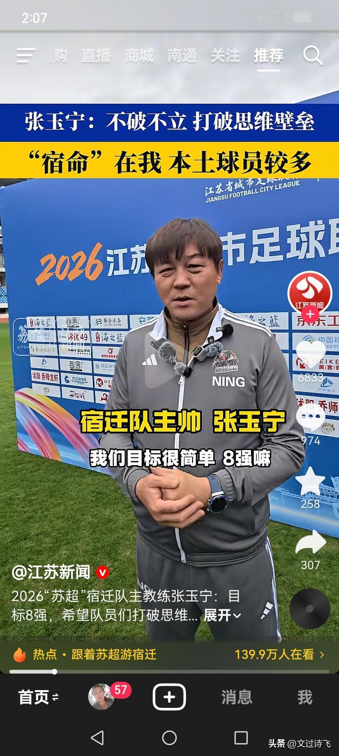 聊体育俺只聊“苏超”，5月2号我们宿迁队轮空。也好，让球员休整一下再去和徐州队再
