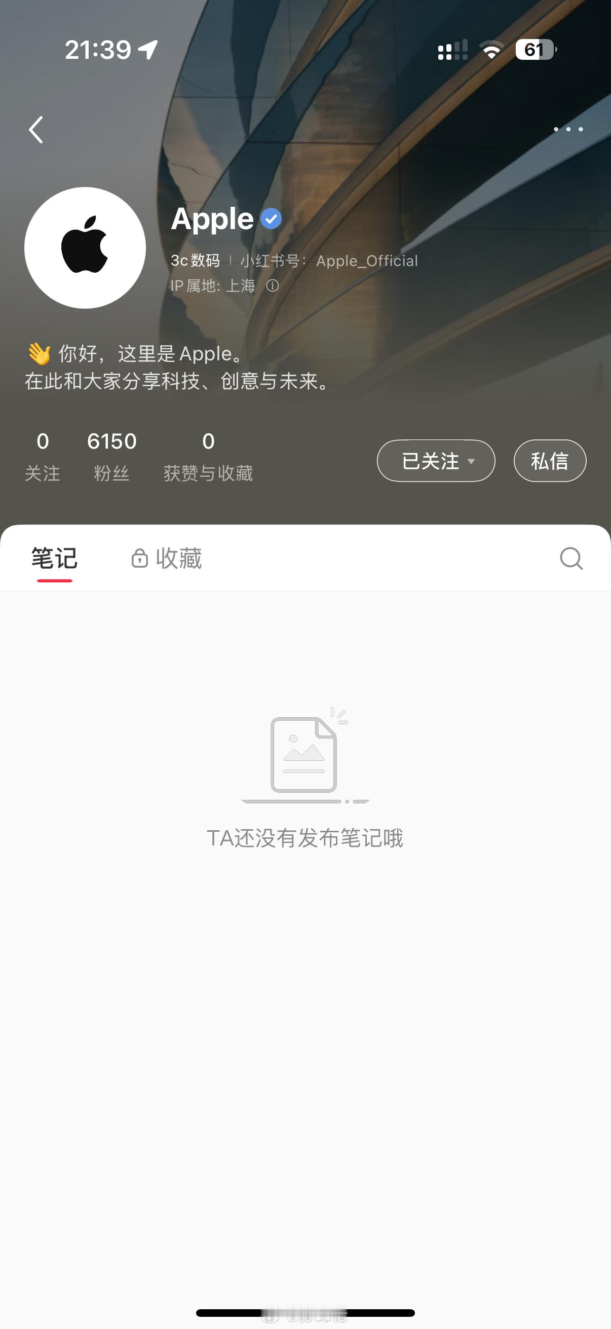 苹果正式入驻小红书，截止刚刚一条博文还没有发，但也累积了6000多位粉丝，一起来