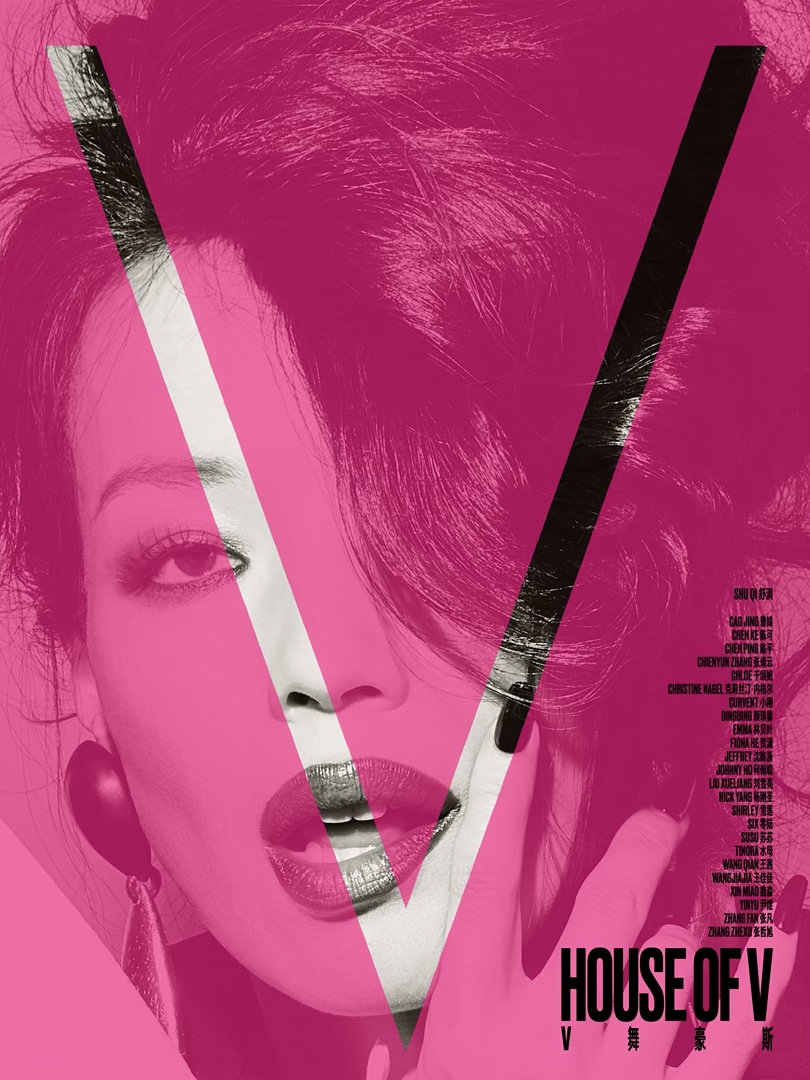 舒淇坐镇V中文版周年刊封面，身穿高定造型出镜，林女士直接杀死比赛！！！舒淇V中文