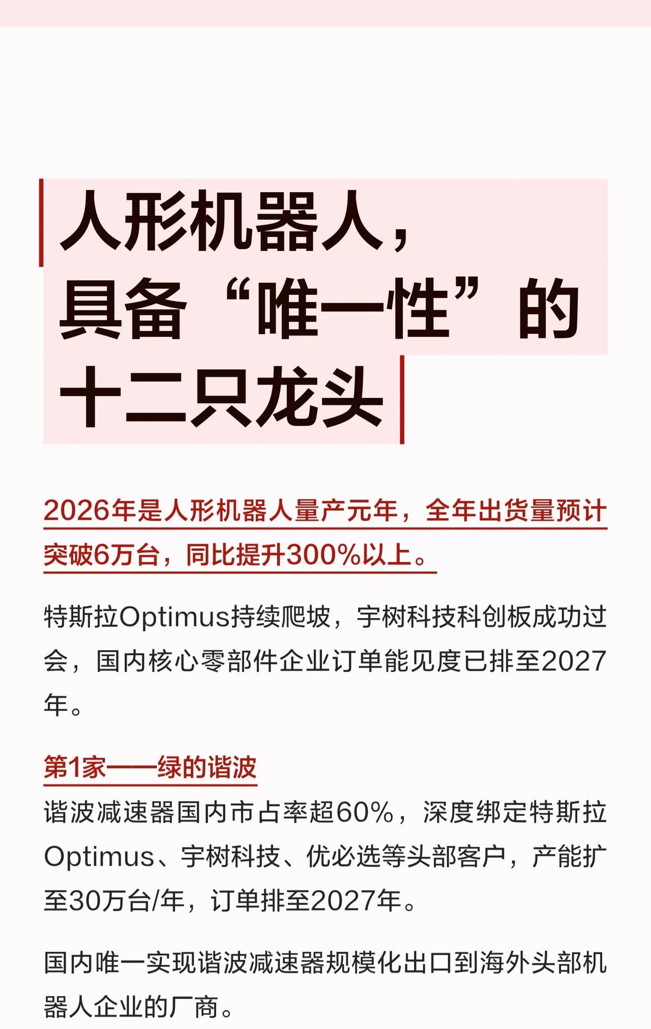 2026年人形机器人量产元年，出货量预计突破6万台，同比暴增300%！特斯拉Op