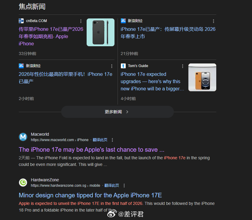 #差评说数码# iPhone 17e 预计明年春季亮相，现在已经有小道消息了：京