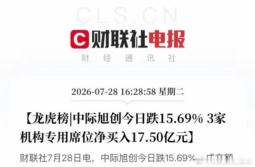 硬科技全线崩跌！新易盛+中际旭创暴跌之际，机构狂买近38亿全球硬科技集体遭重锤，