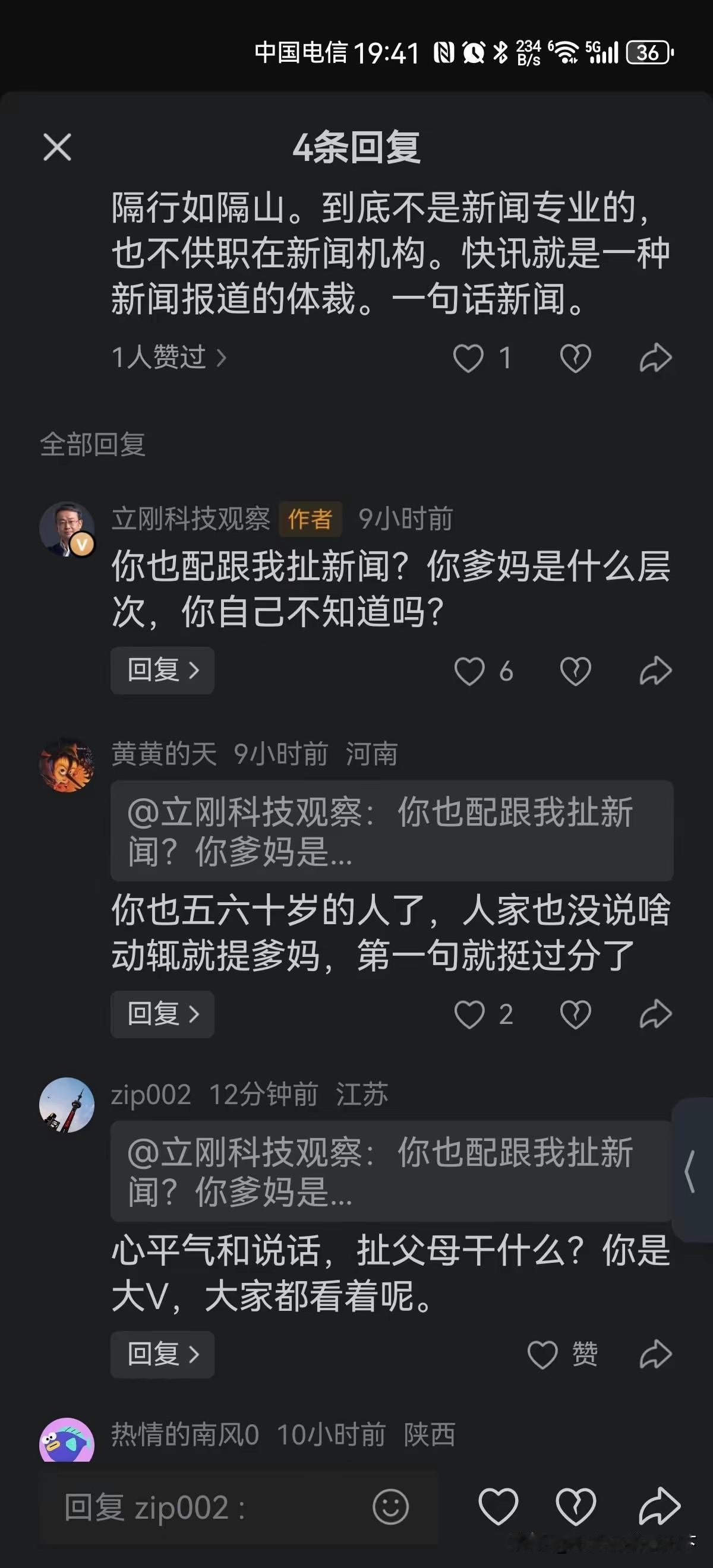 项中专愤怒了
对意见网友的怼，直接成了问候网友父母