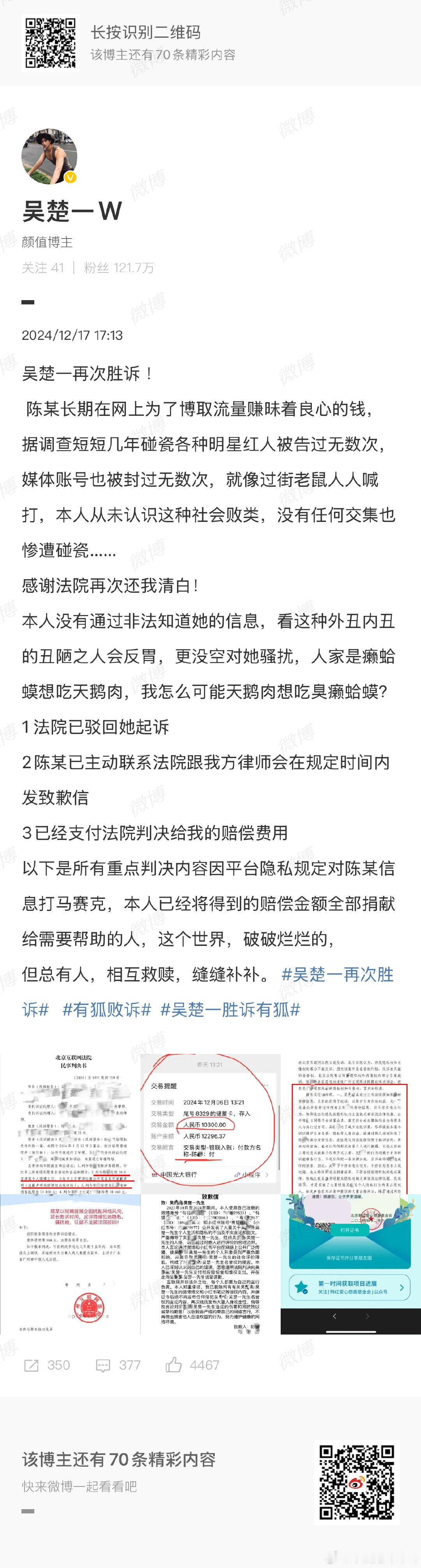 经过漫长的等待与努力，吴楚一告有狐一案终于胜诉了。感谢大家一直以来的支持与关注，