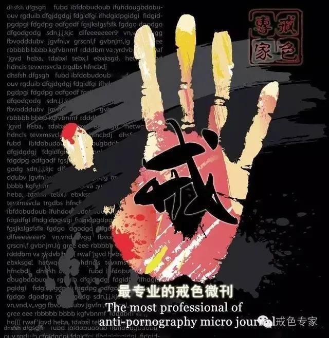 《斩断邪淫之根：护伦理、家庭、自身之安宁》
正念正行，像黑暗中的明灯，指引我们在