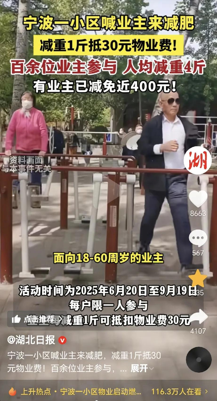 浙江宁波某小区这招厉害呀，一石二鸟！宣布：每个家庭，可以派出一位业主参加活动，减