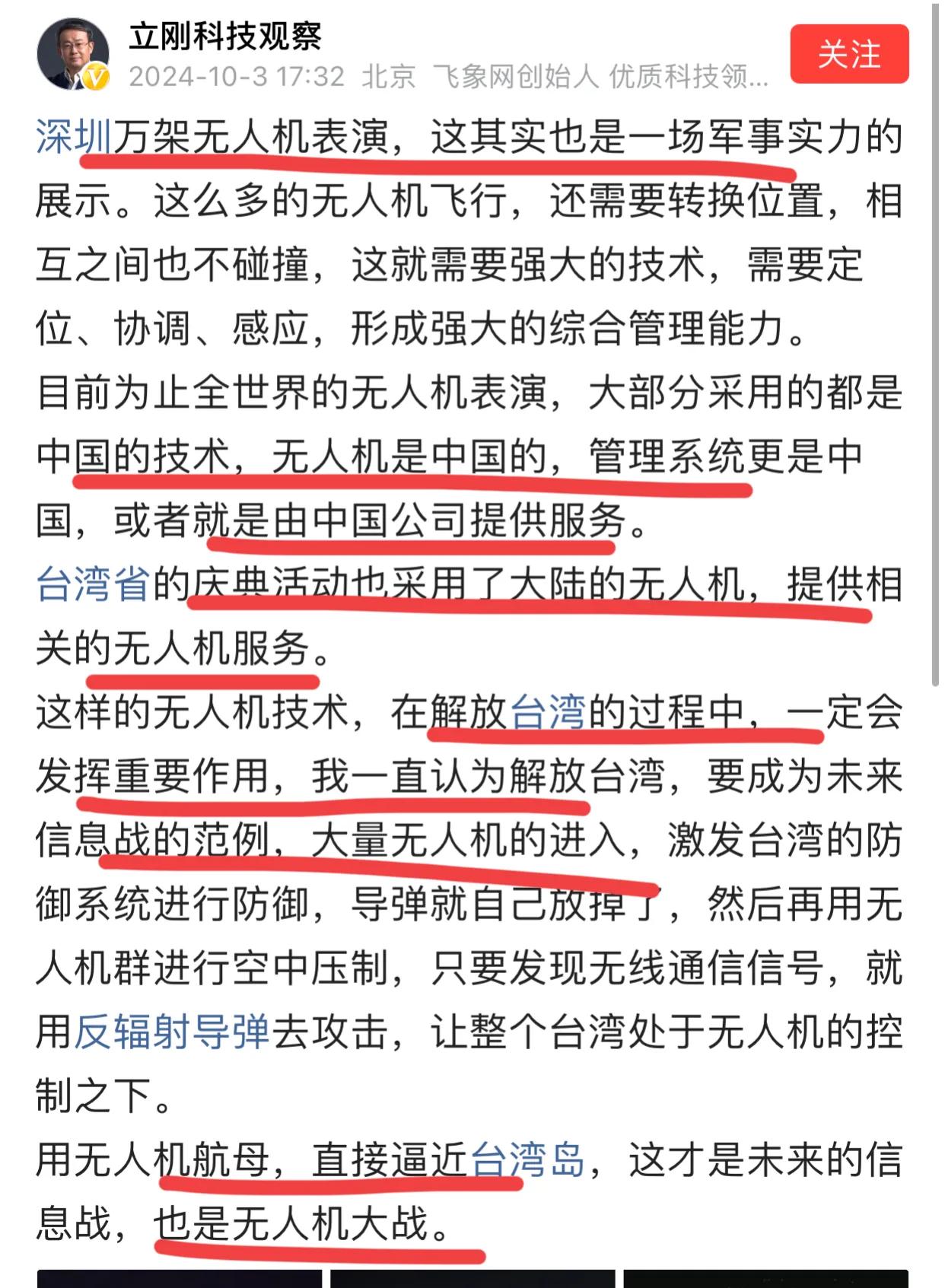 这是什么意思？
说无人机就无人机！
怎么又跳跃到湾湾了？
项总，你也太敢说了吧！