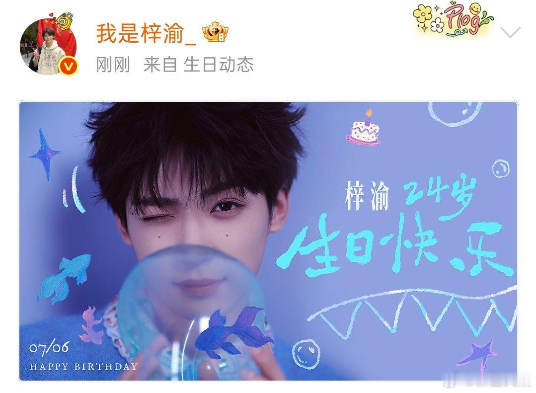 梓渝24岁生日海报梓渝24岁生日文梓渝生日快乐！！ 梓渝生日发文
