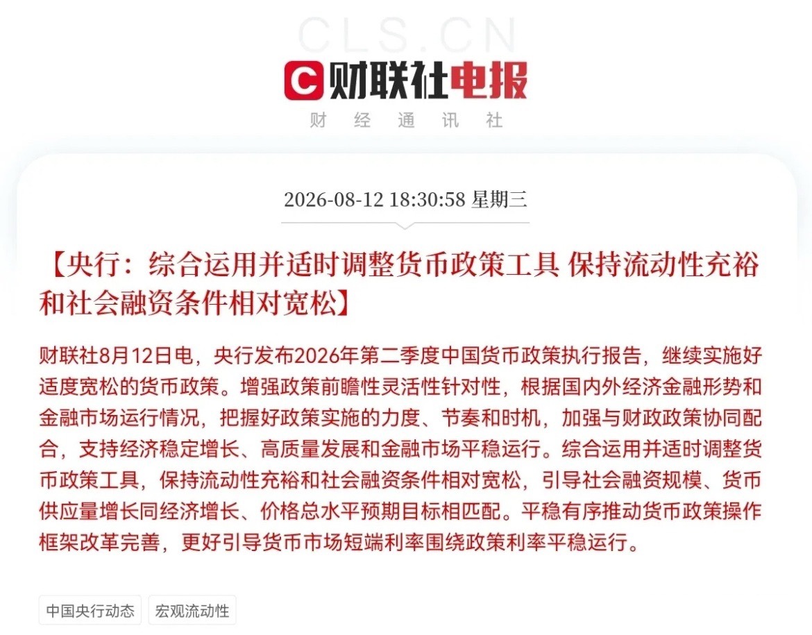 明天真要拍大腿了吧深夜央妈又来利好消息了，今日跑了的恐怕后悔的都睡不着了刚刚看到