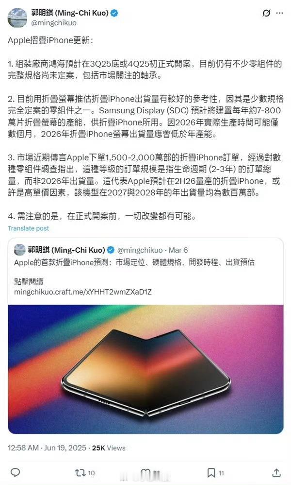 曝折叠iPhone屏幕规格确定iPhone折叠屏屏幕已经定版了，接下来就是测试做