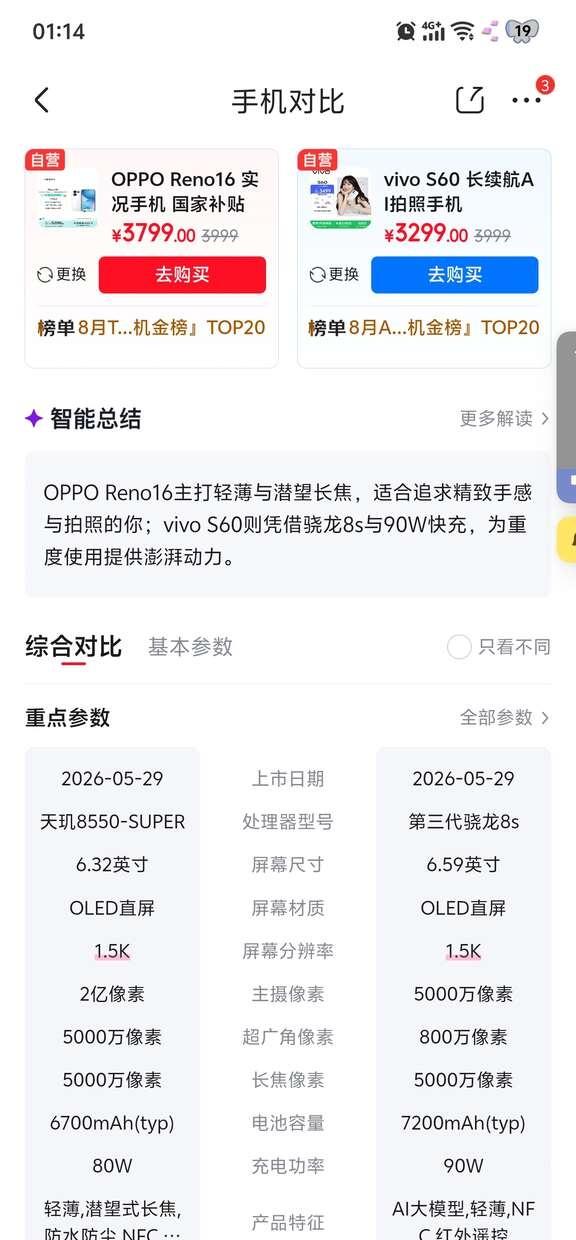 opporeno16和vivos60
这两个纠结买哪个，现在用的iq，感觉拍照好