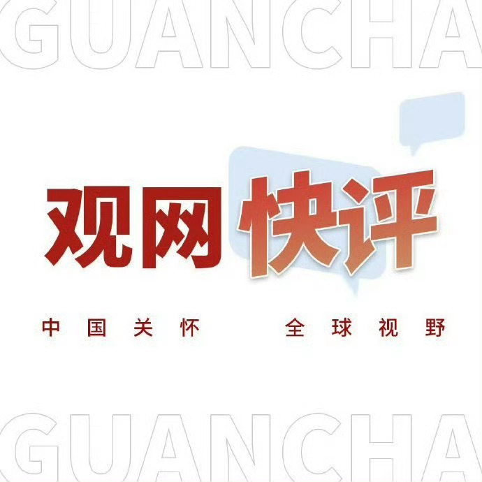 【中方将带着审视者的心态与美方“接触”】#观网快评# 中美终于要谈了，这个消息成