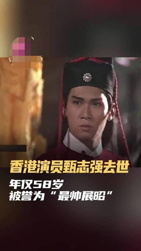 10月31日，港星甄志强的妻子发布讣告，确认他已于10月21日在上海安详离世，享