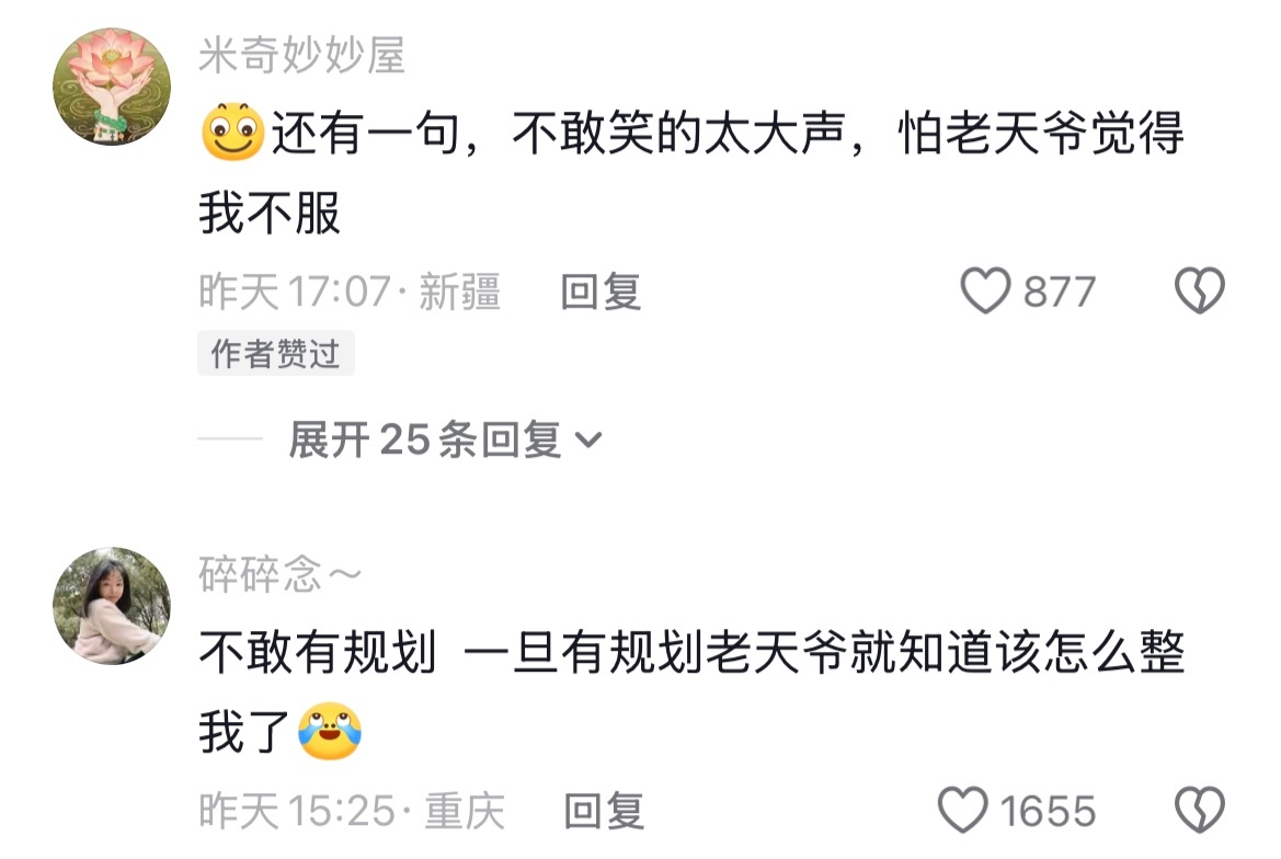 2026年已经不敢有规划了...反正命运也不听我的 